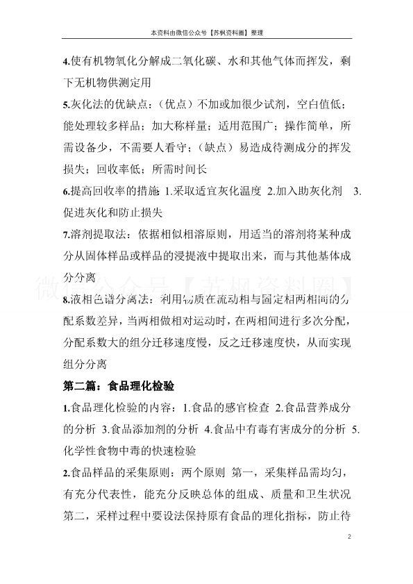 卫生理化检验